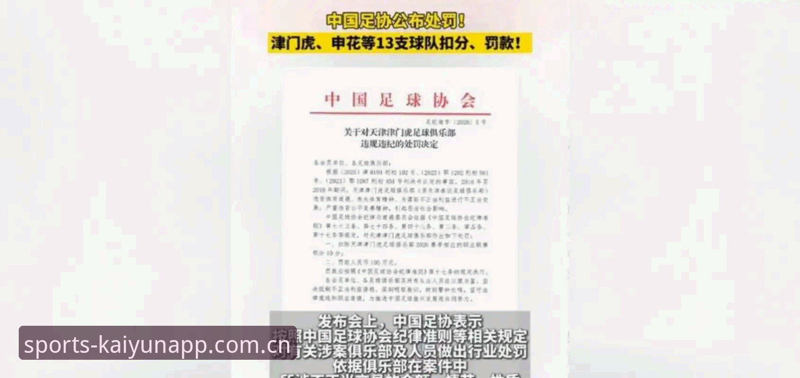 揭秘中国足协第三批禁足名单背后的足球反腐真相