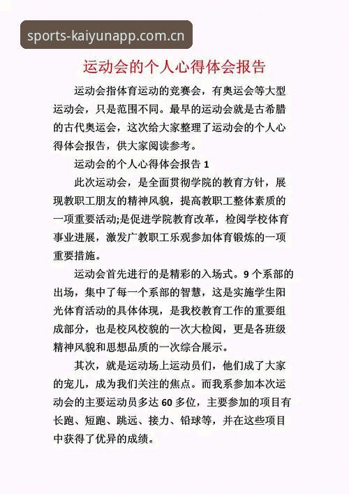开运体育平台深度使用心得：从下载到实战的完整经验分享